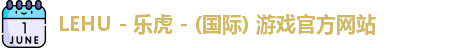 lehu乐虎国际